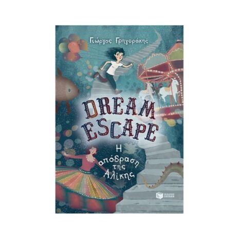 Dream Escape: Η απόδραση της Αλίκης