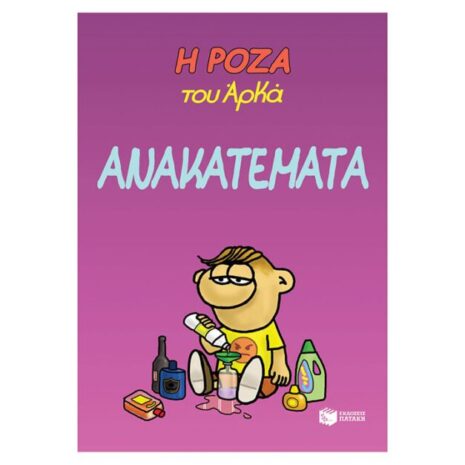 Η ΡΟΖΑ ΤΟΥ ΑΡΚΑ ΑΝΑΚΑΤΕΜΑΤΑ ΠΑΤΑΚΗΣ