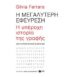 Η μεγαλύτερη εφεύρεση H υπέροχη ιστορία της γραφής Πατάκης